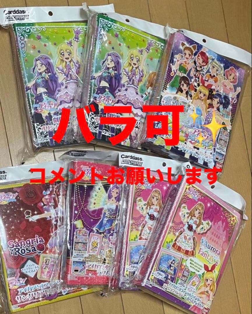 アイカツオフィシャルバインダー アイカツバインダー　アイカツカード