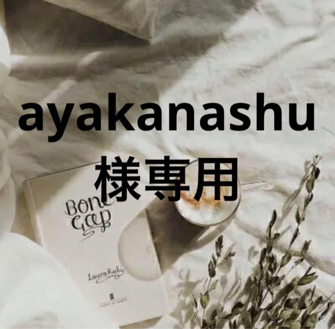 ayakanashu　0519