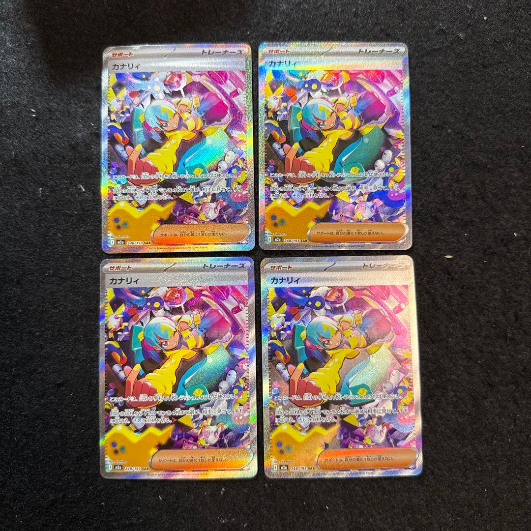 ポケモンカード　カナリィ sar megaドリームex 4枚セット