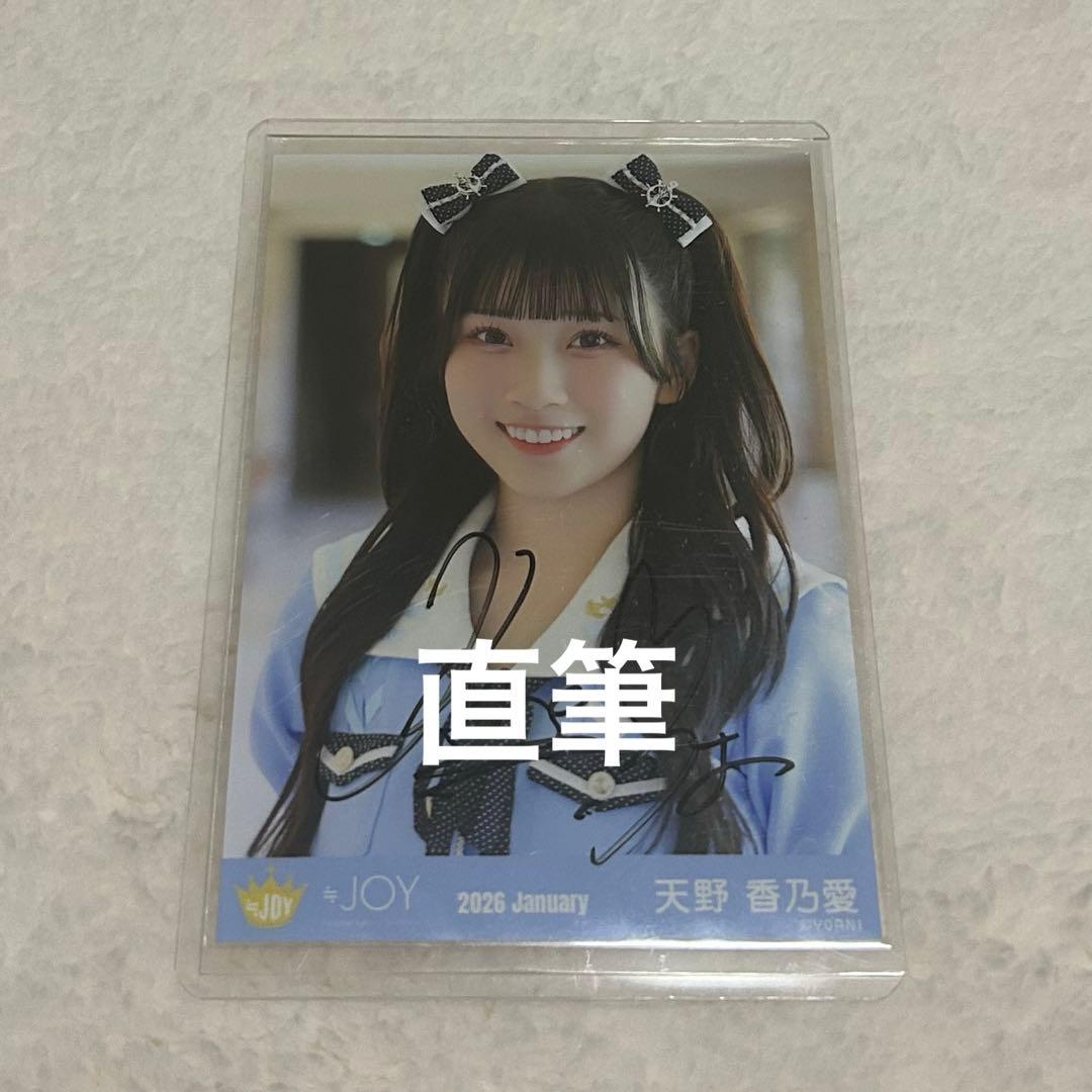 天野香乃愛 生写真 直筆