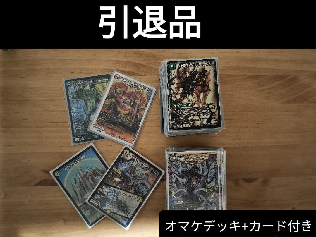 【引退品】デュエマ　環境デッキ2個（おまけつき）