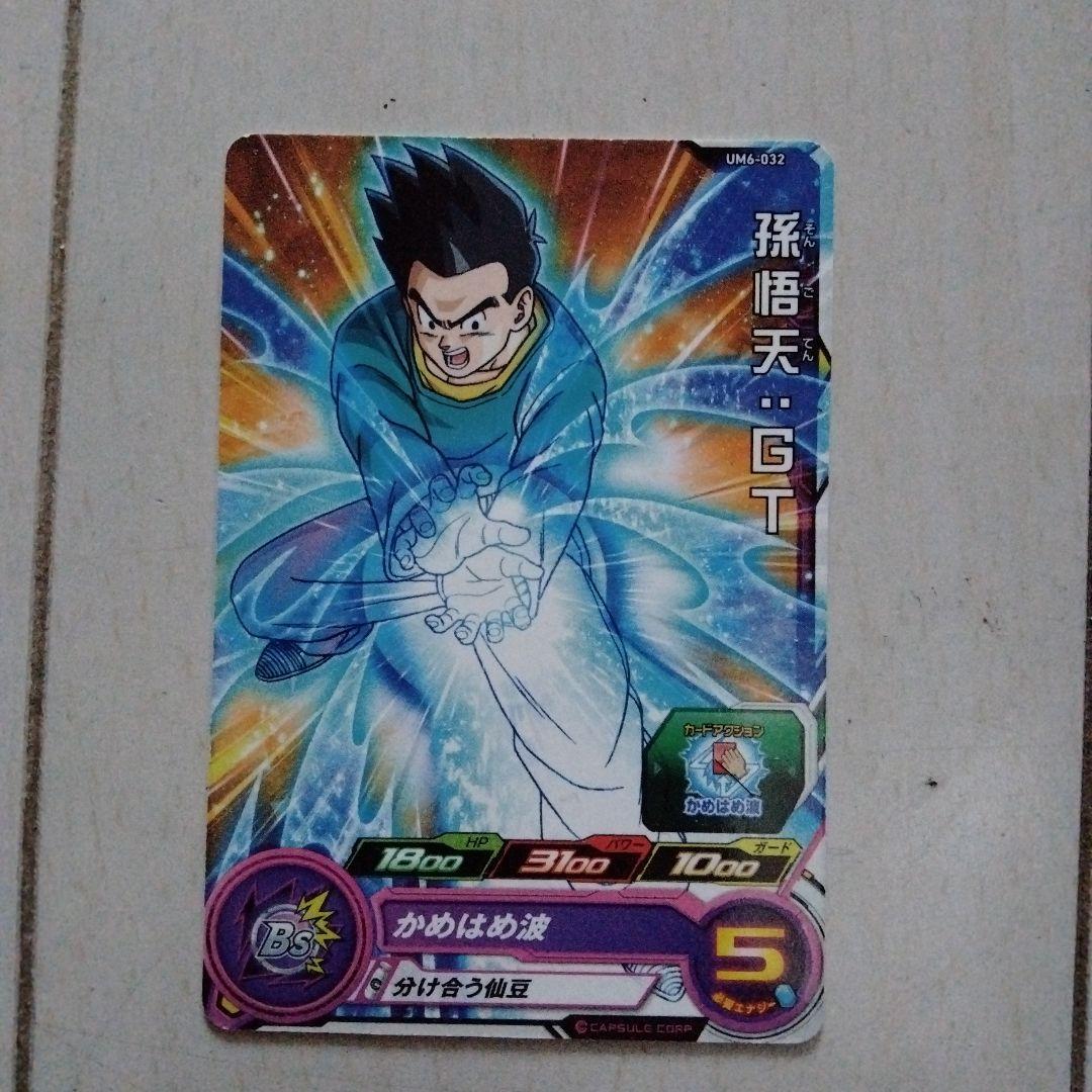 孫悟天gt