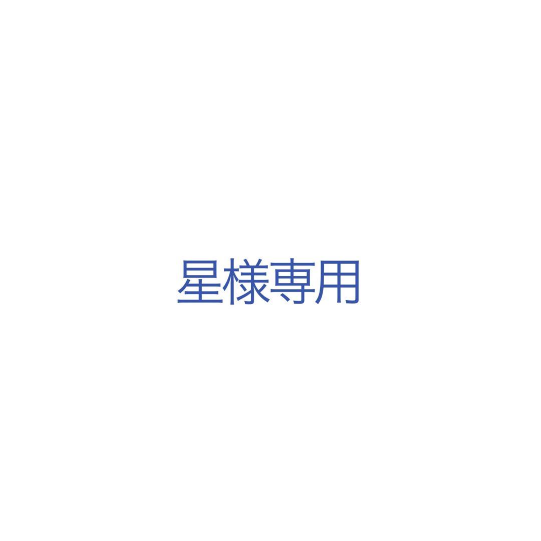 星ページ