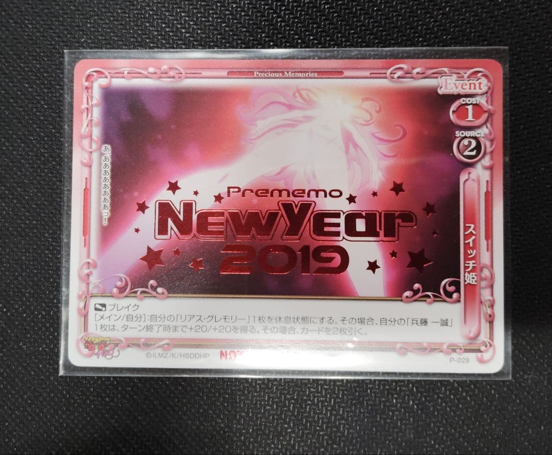プレシャスメモリーズ　スイッチ姫　NewYear2019