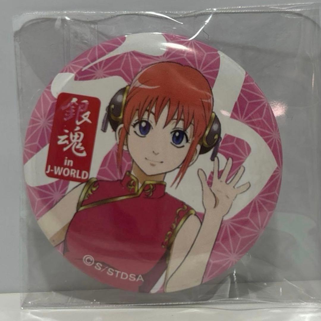 銀魂 in J-WORLD 缶バッジ 神楽