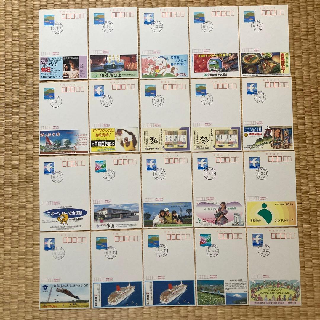 広告付きはがき・府県版　第145次　発売初日印付１セット