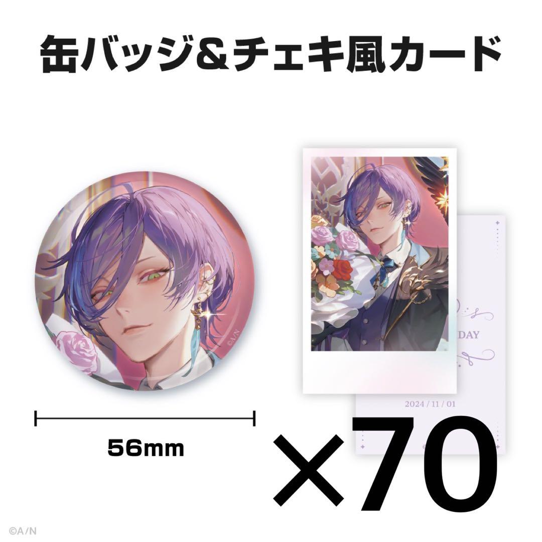 にじさんじ 榊ネス 誕生日グッズ 2024 缶バッジ チェキ風カード セット