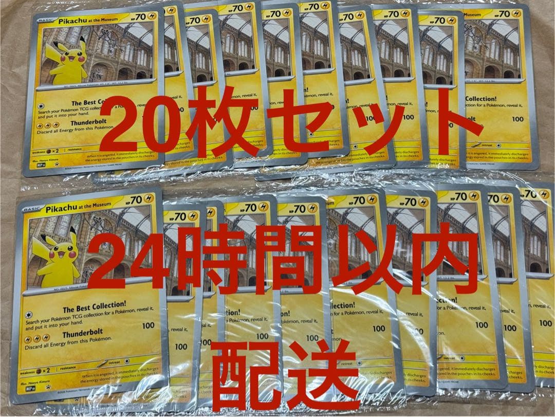 20枚 博物館 ピカチュウ Pikachu at the Museum プロモ