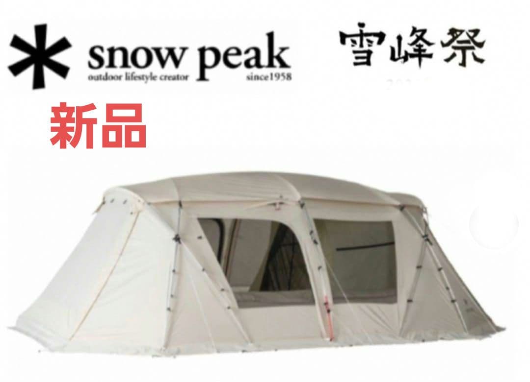 スノーピーク 雪峰祭 ランドロックM アイボリー グランドシートインナーマット付