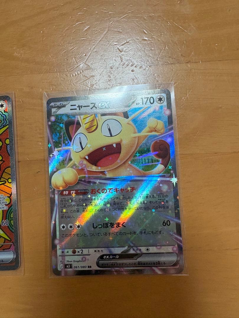 ニャース　sar ニャース　セット　ポケカ