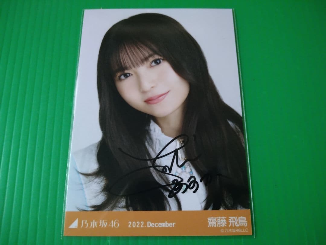 乃木坂46 『齋藤飛鳥』 スペシャル衣装35 直筆サイン入り 生写真