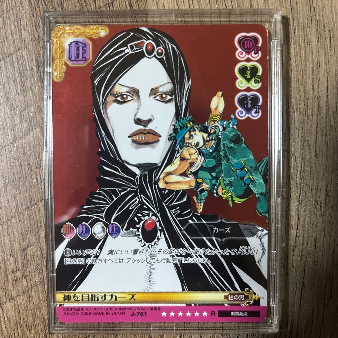 神を目指すカーズ　j-761 レアカード　ジョジョの奇妙な冒険　ABCカード