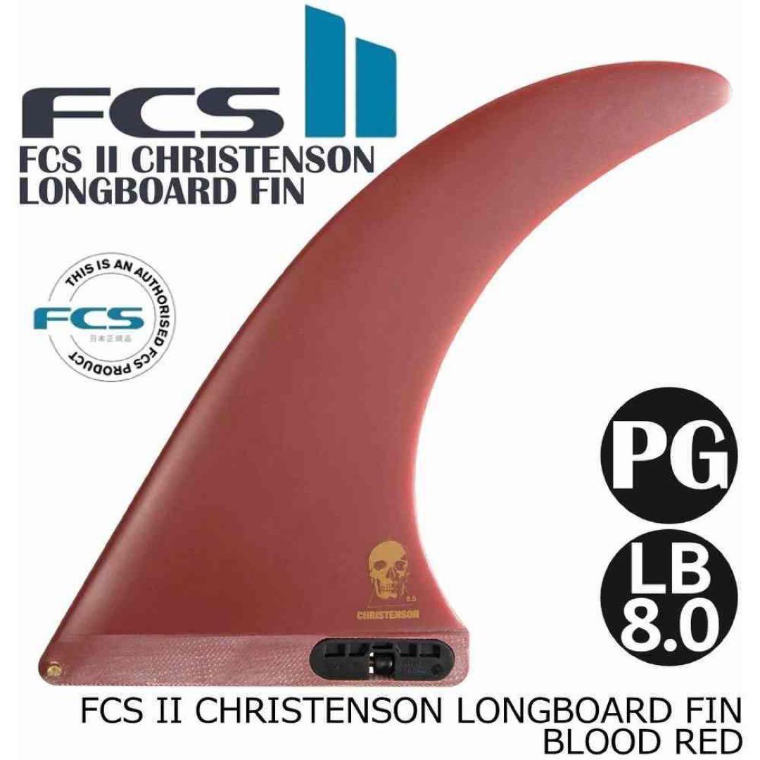 FCS2 エフシーエス クリステンソン ロングボードフィン 8.0