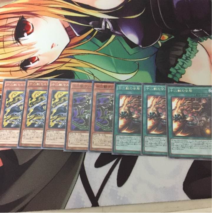 十二獣セット