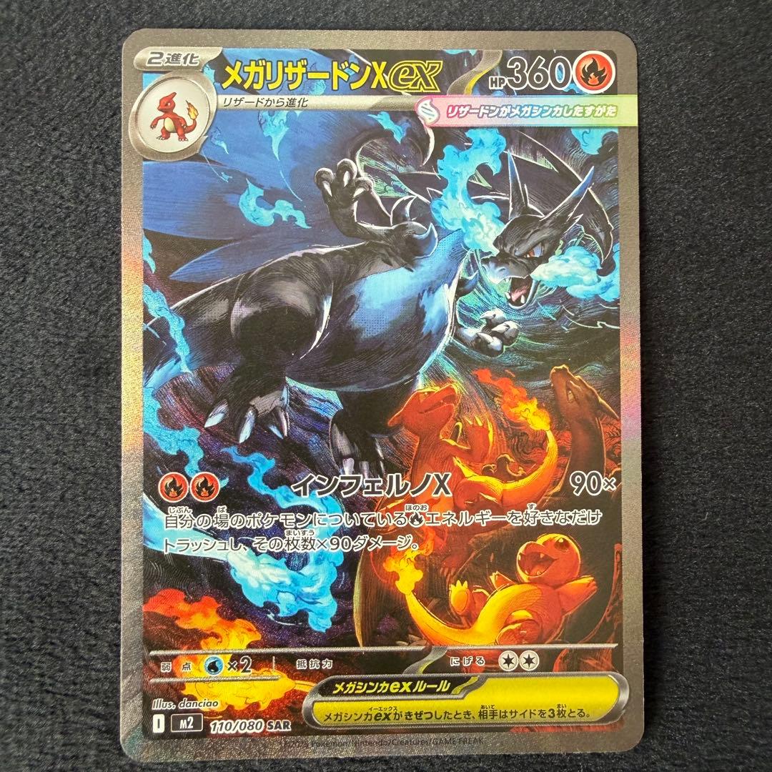 ポケモンカード メガリザードン X ex SAR