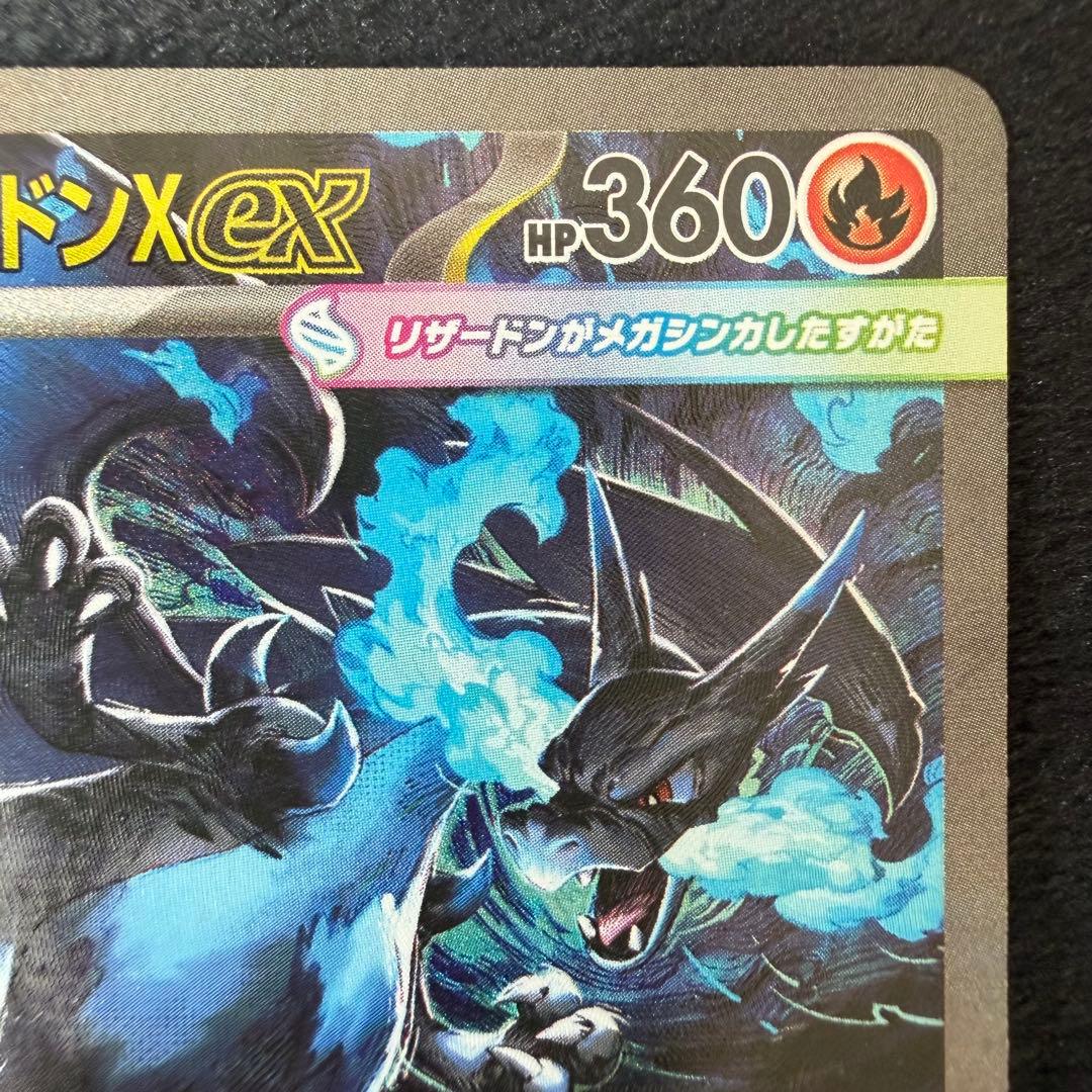 ポケモンカード メガリザードン X ex SAR