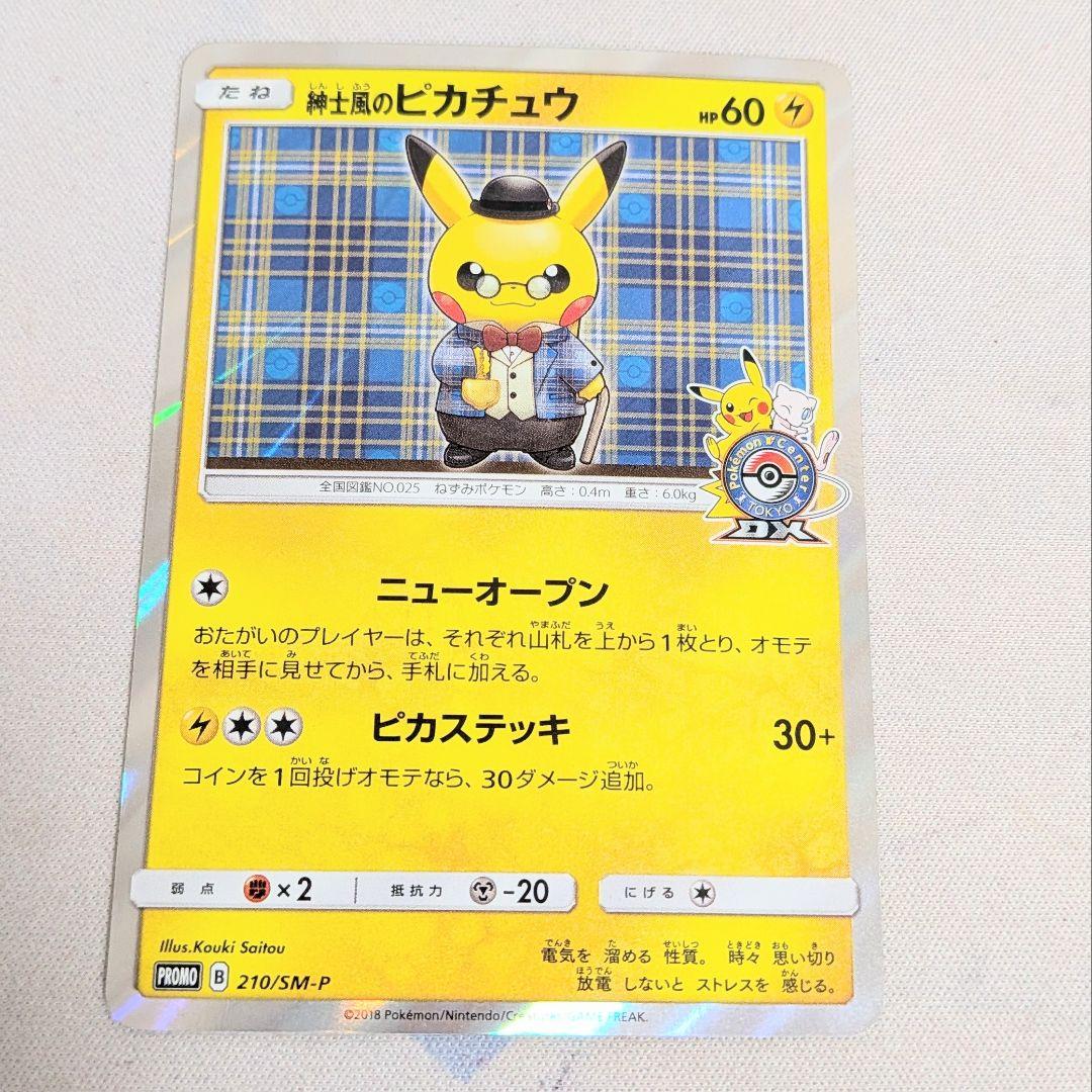 【値下げ大歓迎！】ポケモンカード　紳士風のピカチュウ　210/SM-P