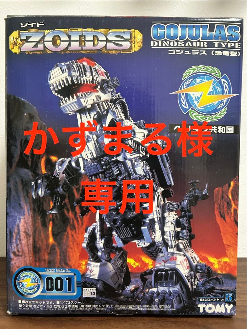 美品 未開封未組立 ゾイド ゴジュラス RZ-001 トミー