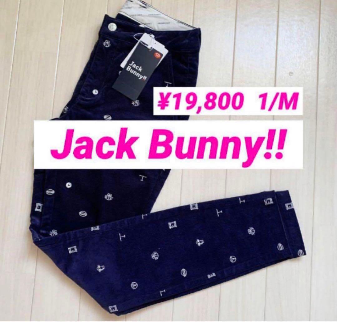 B*0様 新品■19,800円【ジャックバニー】レディース ロングパンツ　1/M