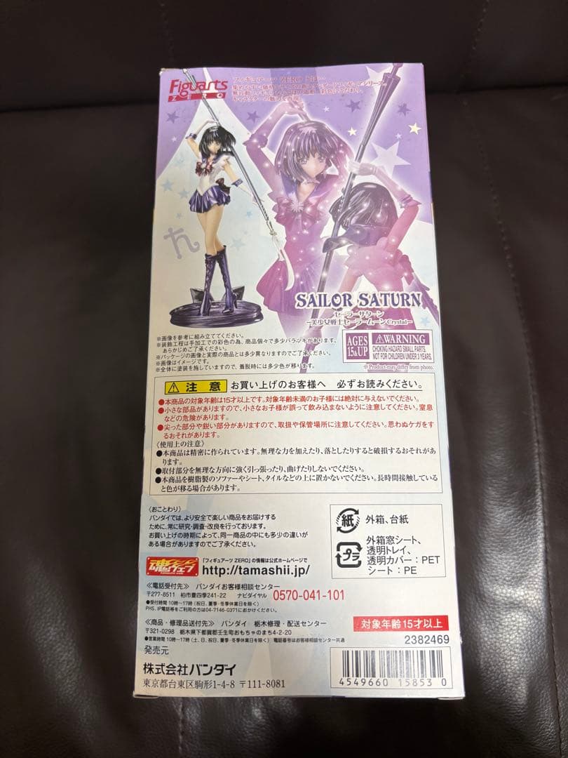 セーラーサターン Figuarts 魂ウェブ フィギュア
