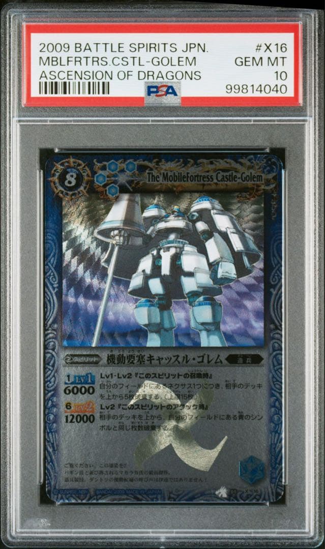 PSA10 機動要塞キャッスル・ゴレム Xレア 初期 バトスピ