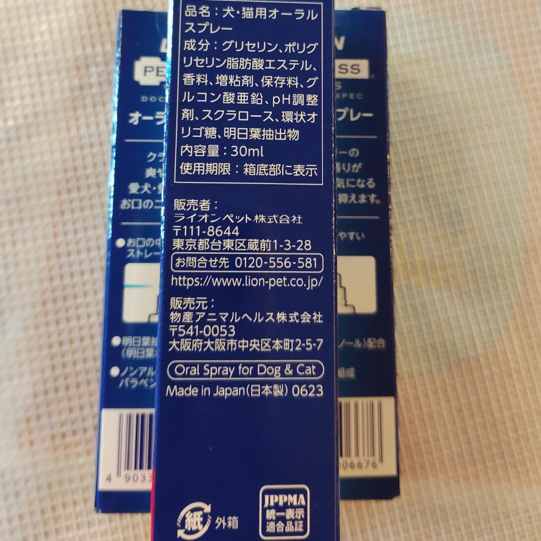 LION PETKISS VET'S オーラルスプレー 30ml【4本】