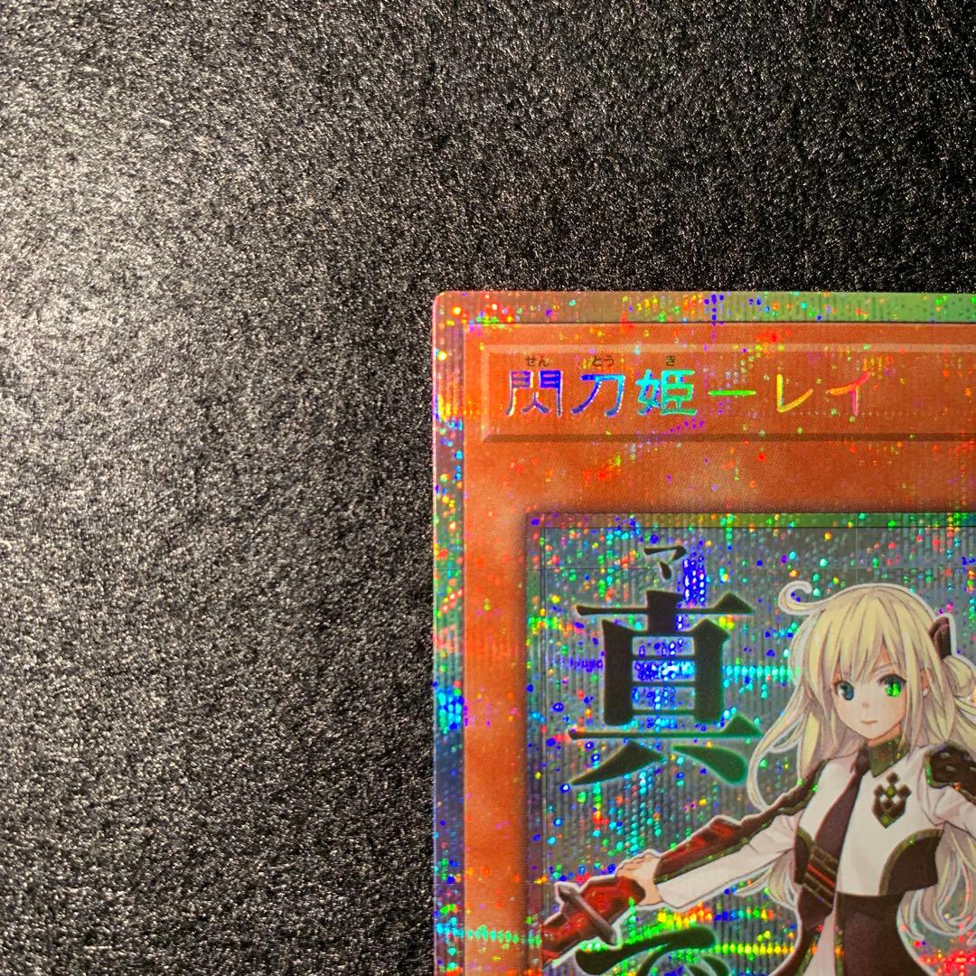 閃刀姫レイ　プリズマティックシークレットレア　スタンプエディション