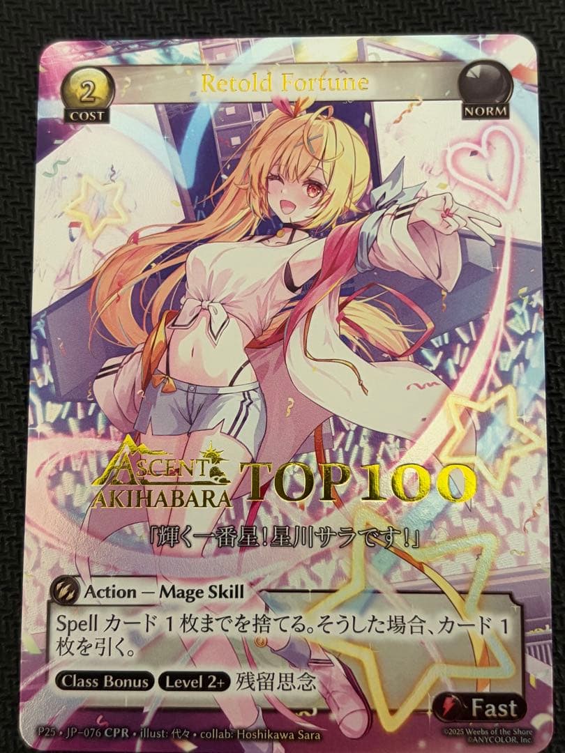 Grand Archive Retold Fortune 星川サラ CPR