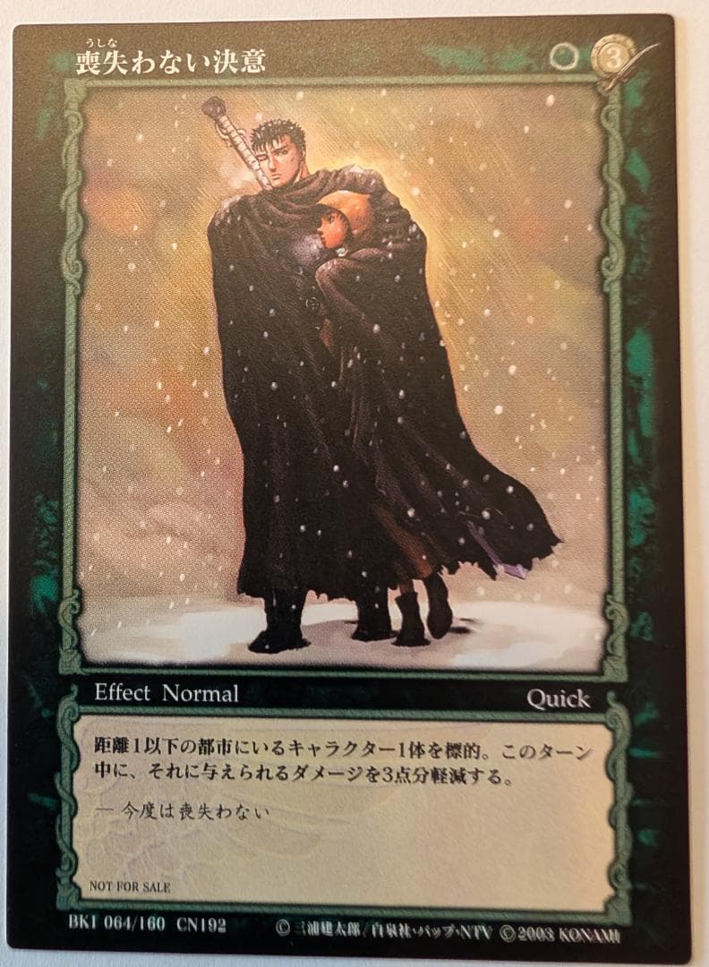 あ*ん様 【ベルセルクTCG】BK1 064/160 CN192 『喪失わない決