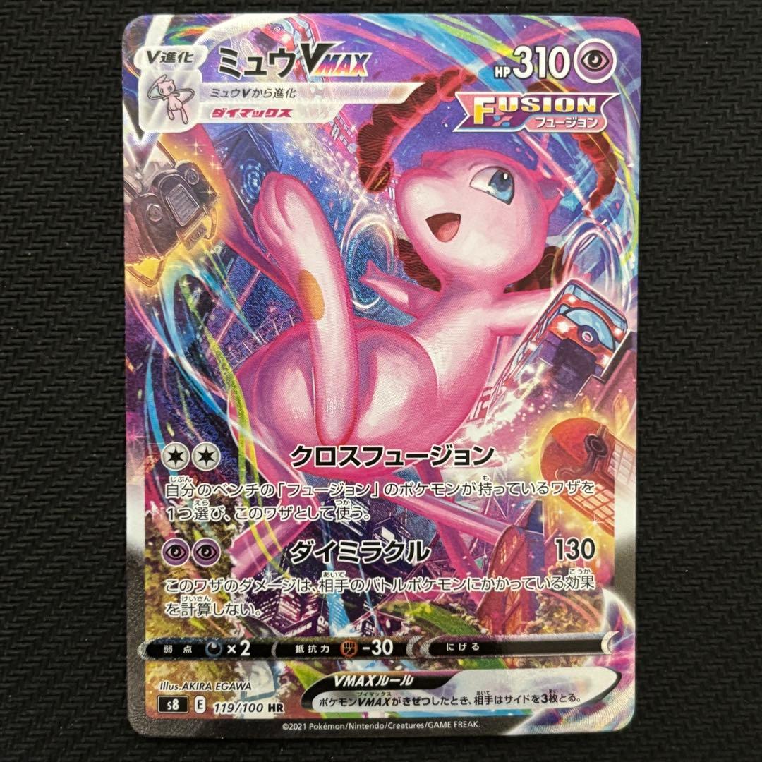 ポケモンカード ミュウVMAX HR SA S8 119/100