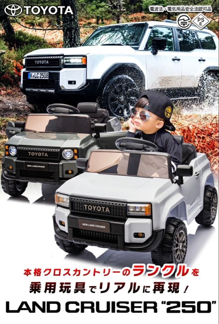 ランドクルーザー250 電動乗用ラジコンカー