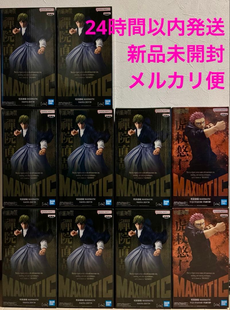 【新品未開封】呪術廻戦　MAXIMATIC フィギュア　まとめ売り