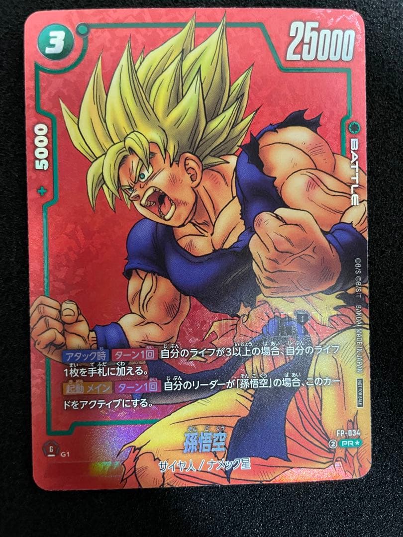 フュージョンワールド リミテッドパック MANGA ver.01 孫悟空　プロモ