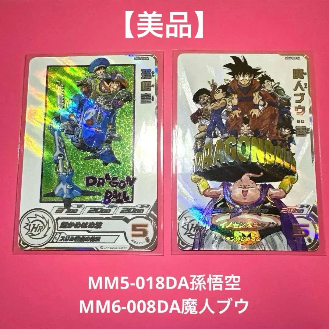 ヒーローズ MM5-018DA孫悟空　MM6-008DA魔人ブウ
