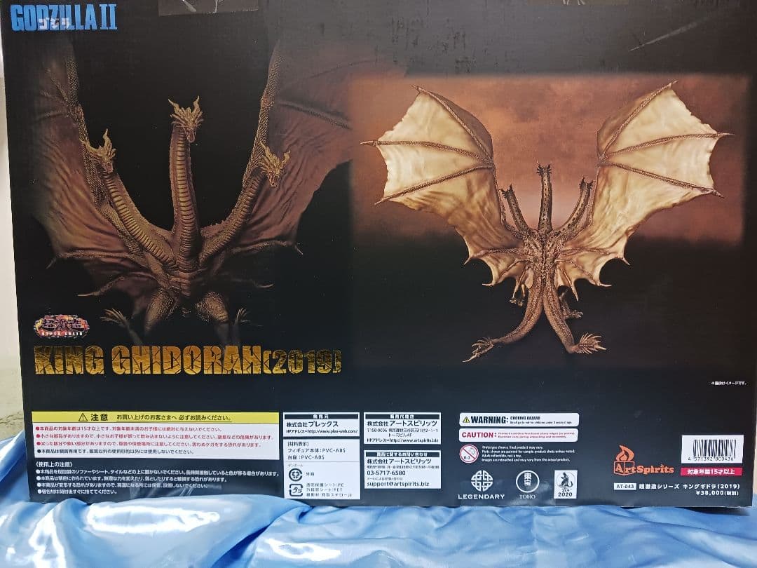 アートスピリッツ超激造シリーズ　キングギドラ　2019 新品、未開封