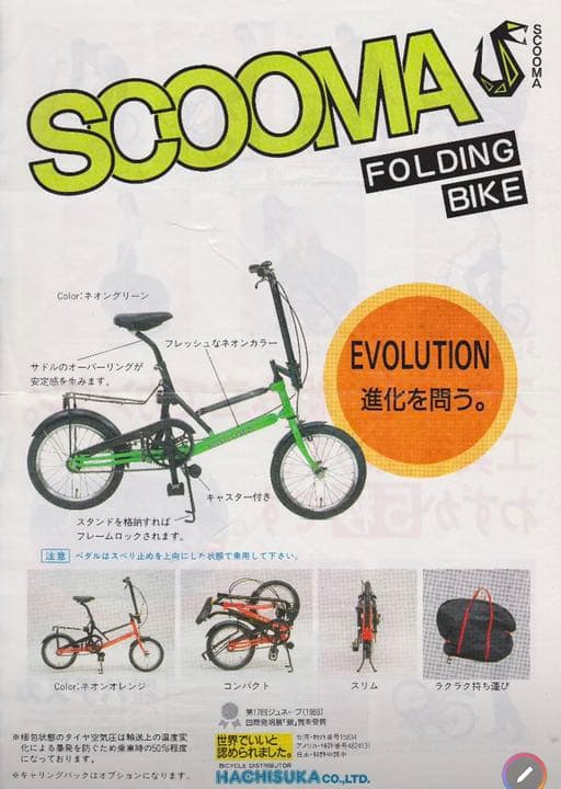 SCOOMA スクーマ 変速機能付　美品