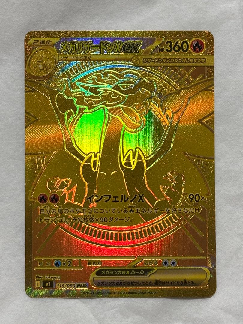 メガリザードンX ex MUR センタリング良好