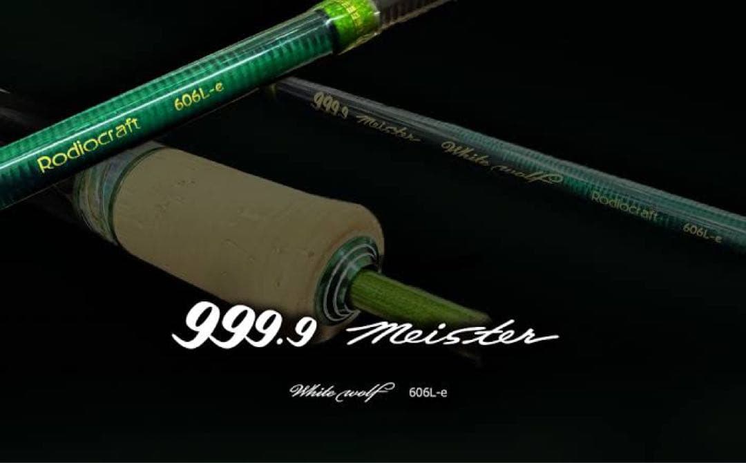 999.9 マイスター　ホワイトウルフ　606L-e 大人のグリーン　城峰釣具