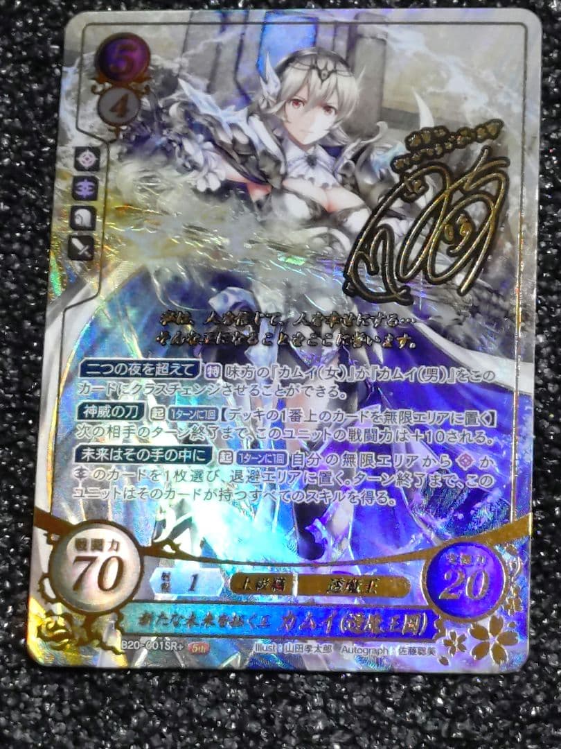 ファイアーエムブレムサイファ SR+新たな未来を拓く王　カムイ(透魔王国)
