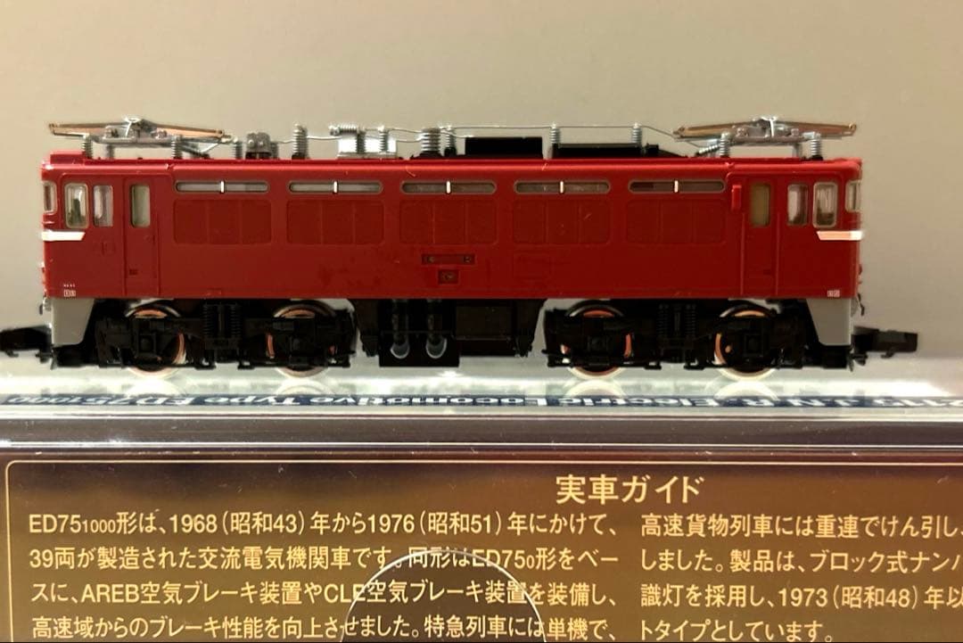 TOMIX ED75 1000形電気機関車〔後期型〕Nゲージ
