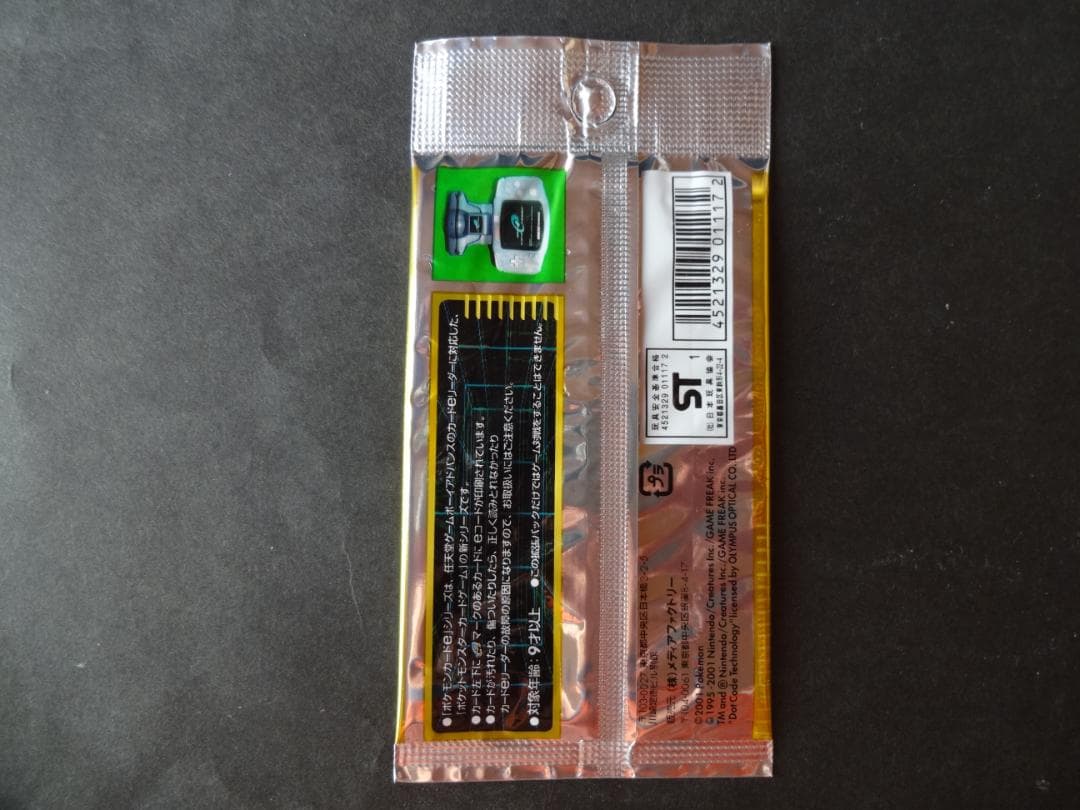 ポケモンカードe　第１弾　基本拡張パック 1ED 未開封品　１パック