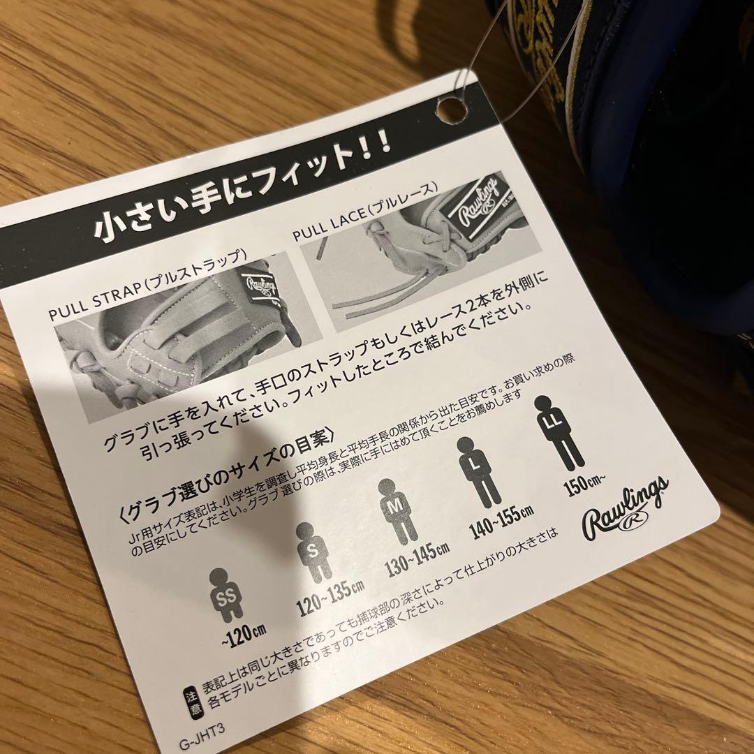 新品 値下げ中軟式少年用ローリングスJr.ハイパーテック インディゴ