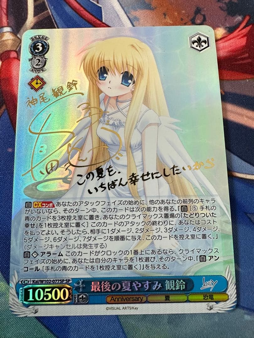 ヴァイスシュバルツ　最後の夏休み 観鈴　sp サイン　key