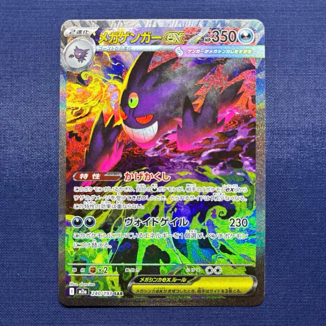 【極美品】 メガゲンガーex SAR 《即日発送》