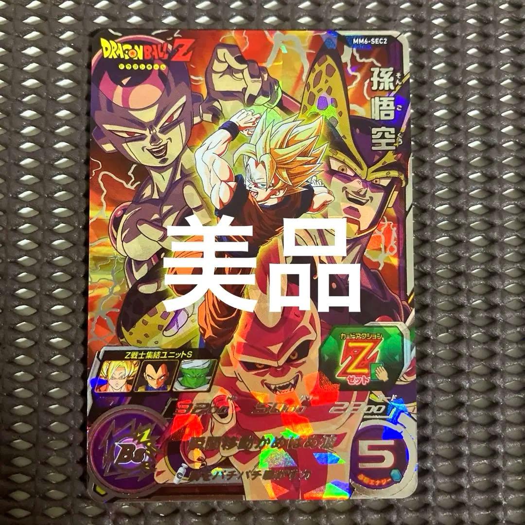 Mm6-sec2 孫悟空
