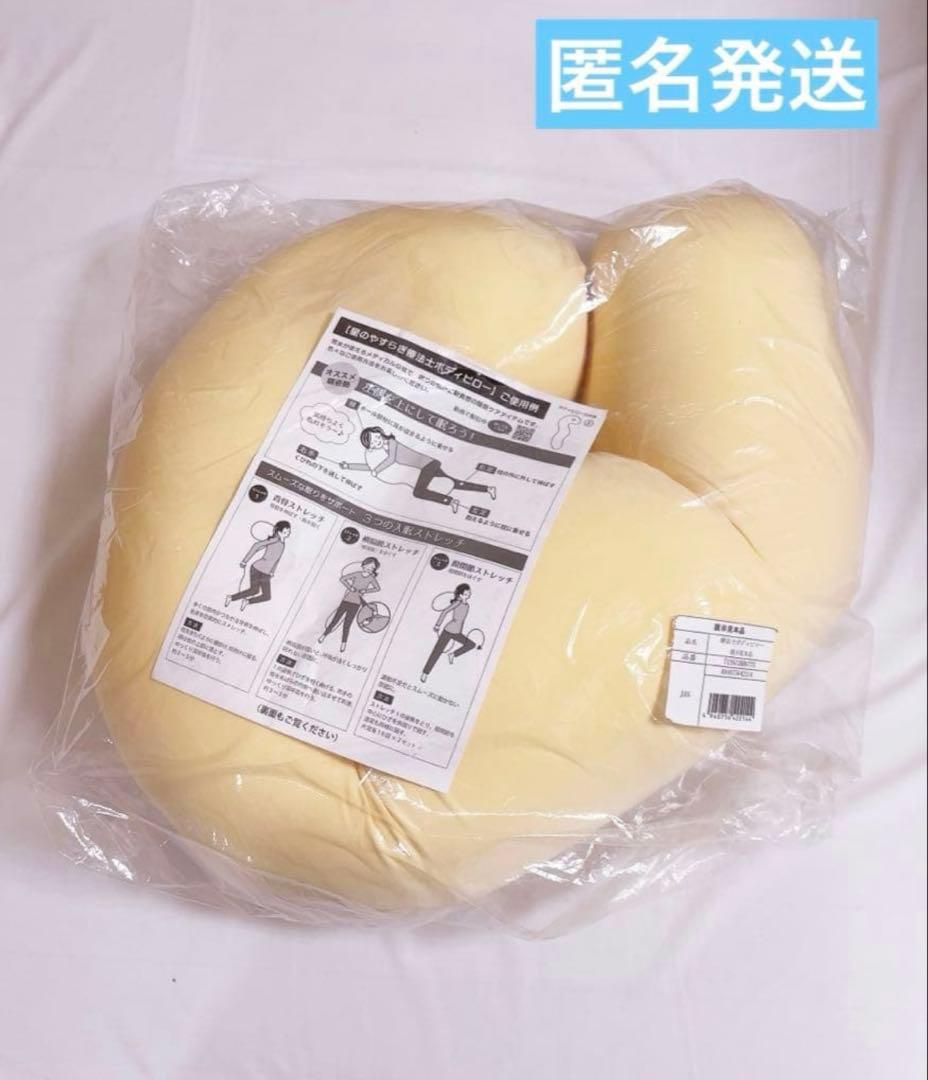 phitenファイテン星のやすらぎ療法士ボディピロー　ストレッチ　ヨガ　イエロー