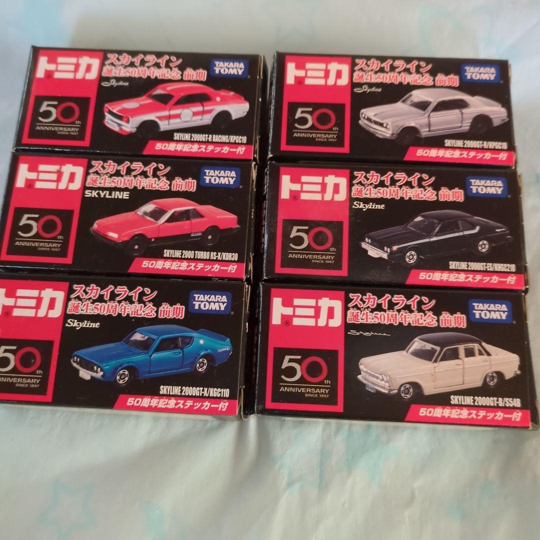 トミカ スカイライン 50周年記念 6台セット