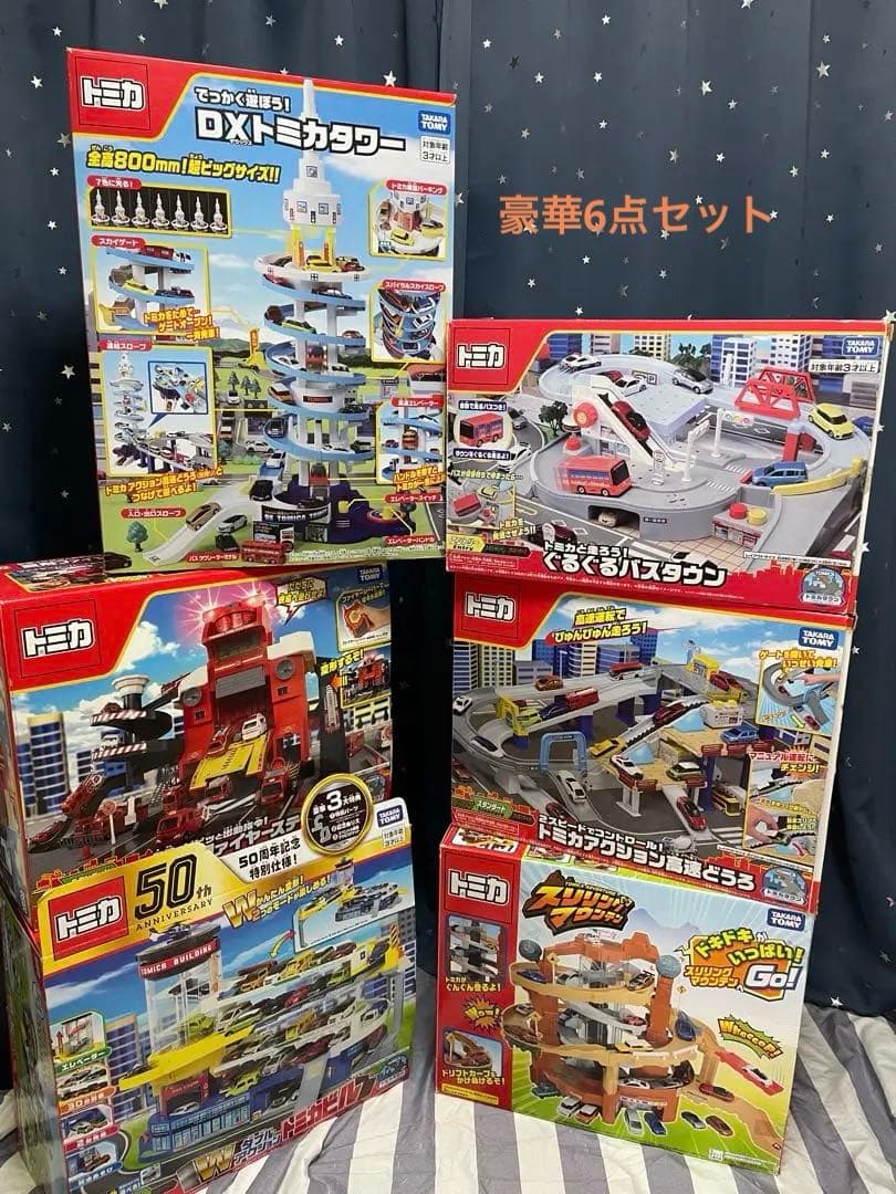 トミカ大型おもちゃまとめ売り