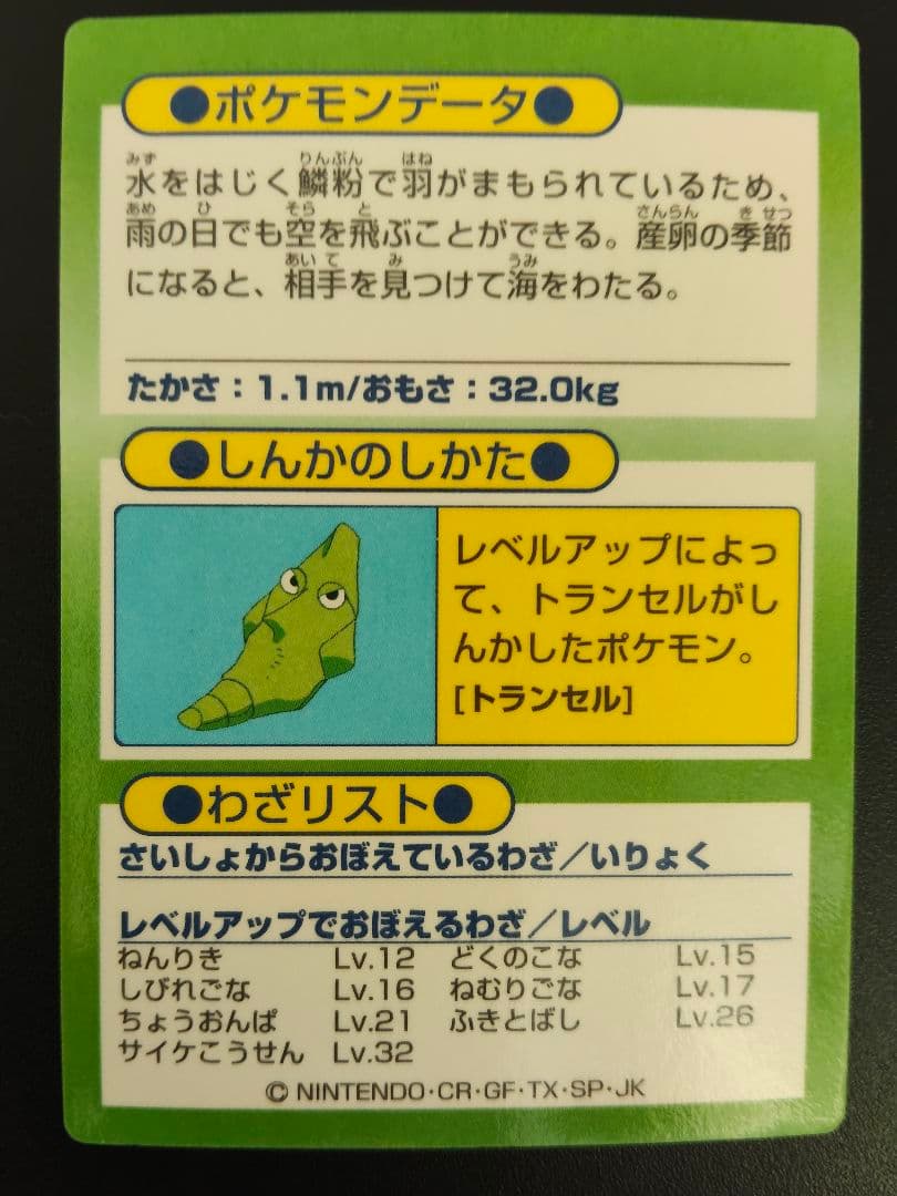 超希少 美品 バタフリー カード ポケモン meiji ゲットカード 光沢