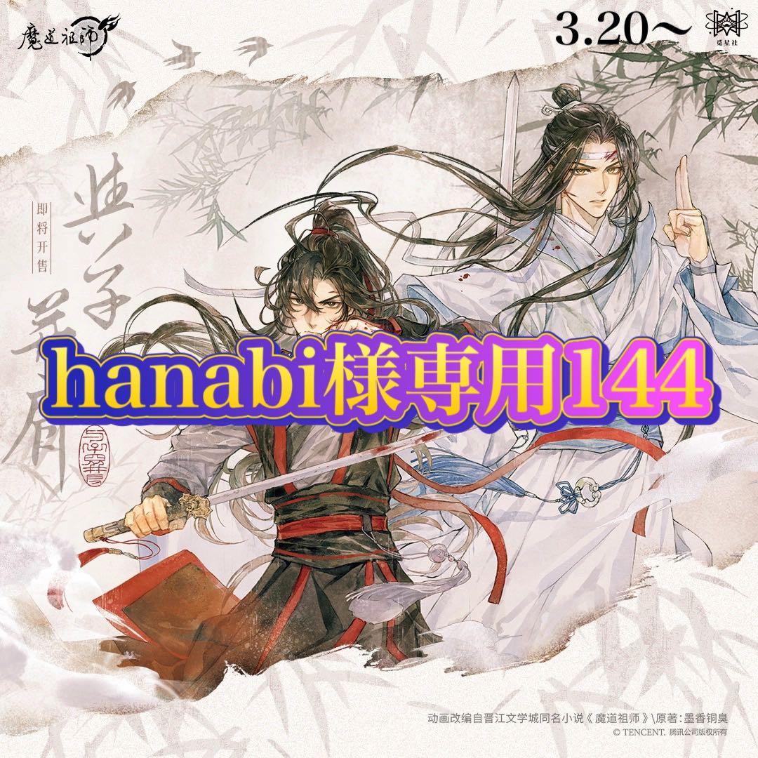 hanabi様144